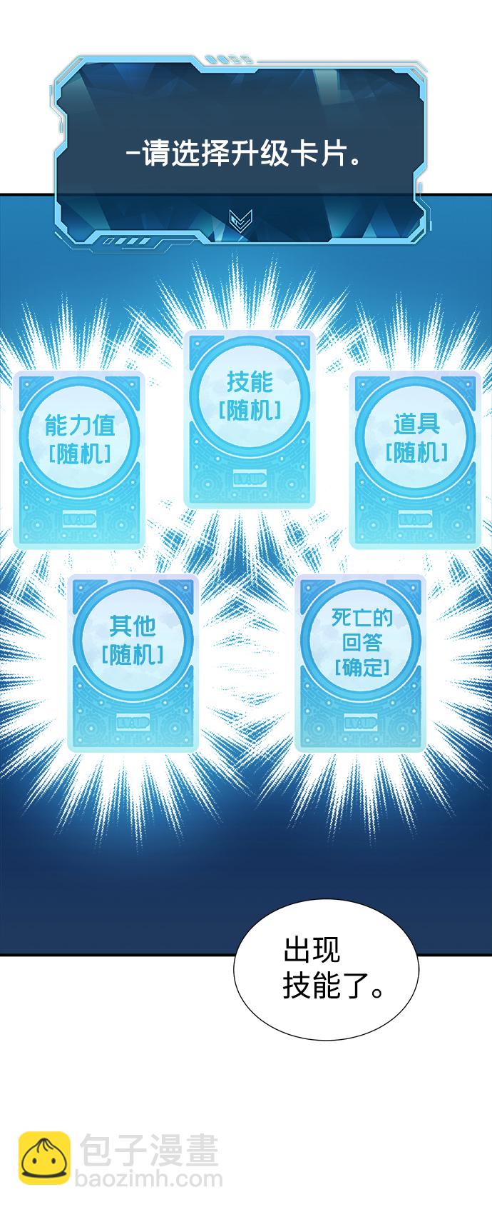 死靈法師：亡靈支配者 - [第64話] 襲擊浦嶺區站（2）(2/2) - 7