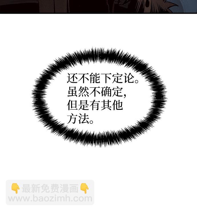 死靈法師：亡靈支配者 - [第64話] 襲擊浦嶺區站（2）(2/2) - 1