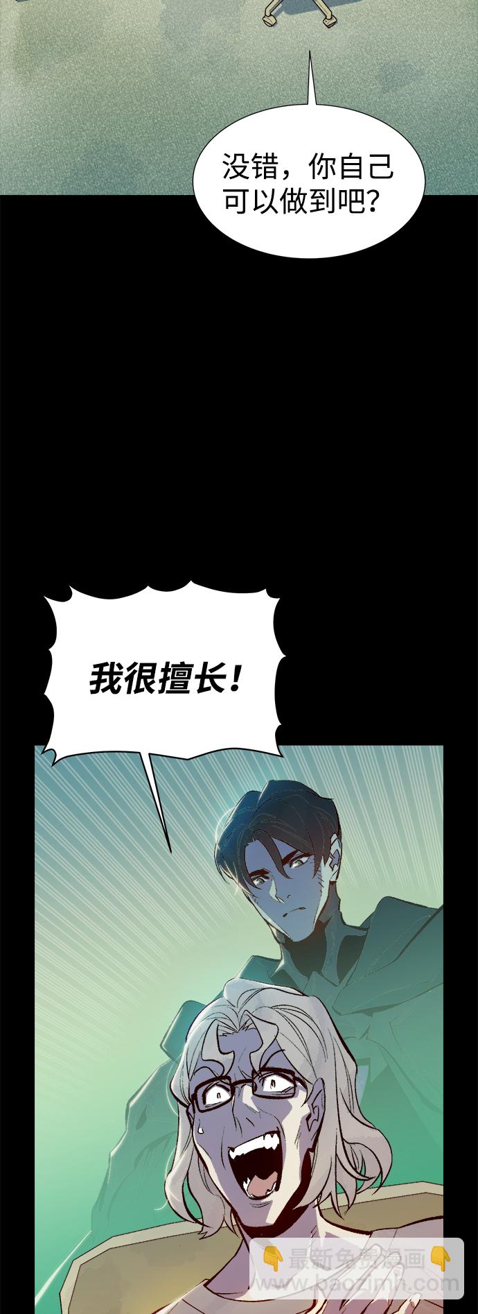 死靈法師：亡靈支配者 - [第66話] 襲擊浦嶺區站（4）(1/2) - 3