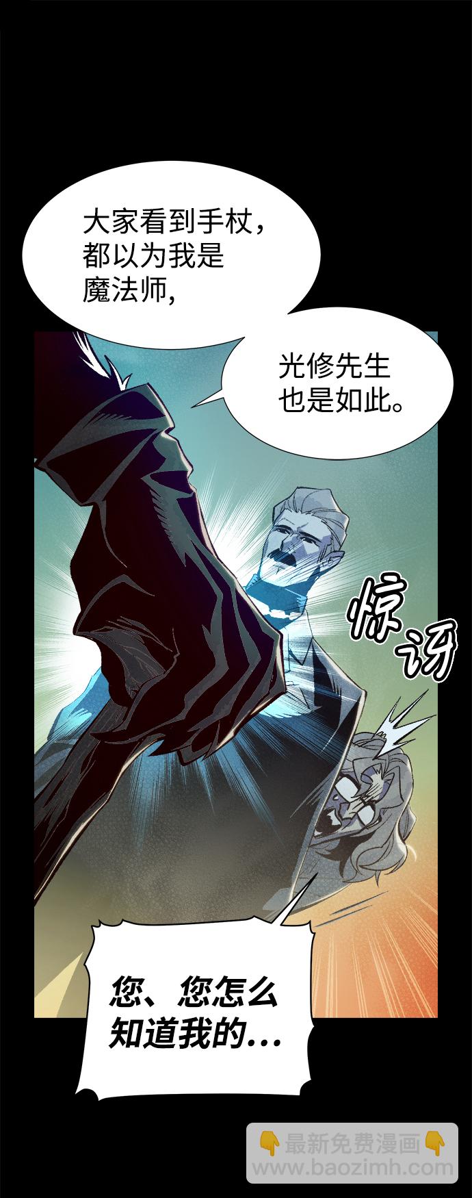 死靈法師：亡靈支配者 - [第66話] 襲擊浦嶺區站（4）(1/2) - 8