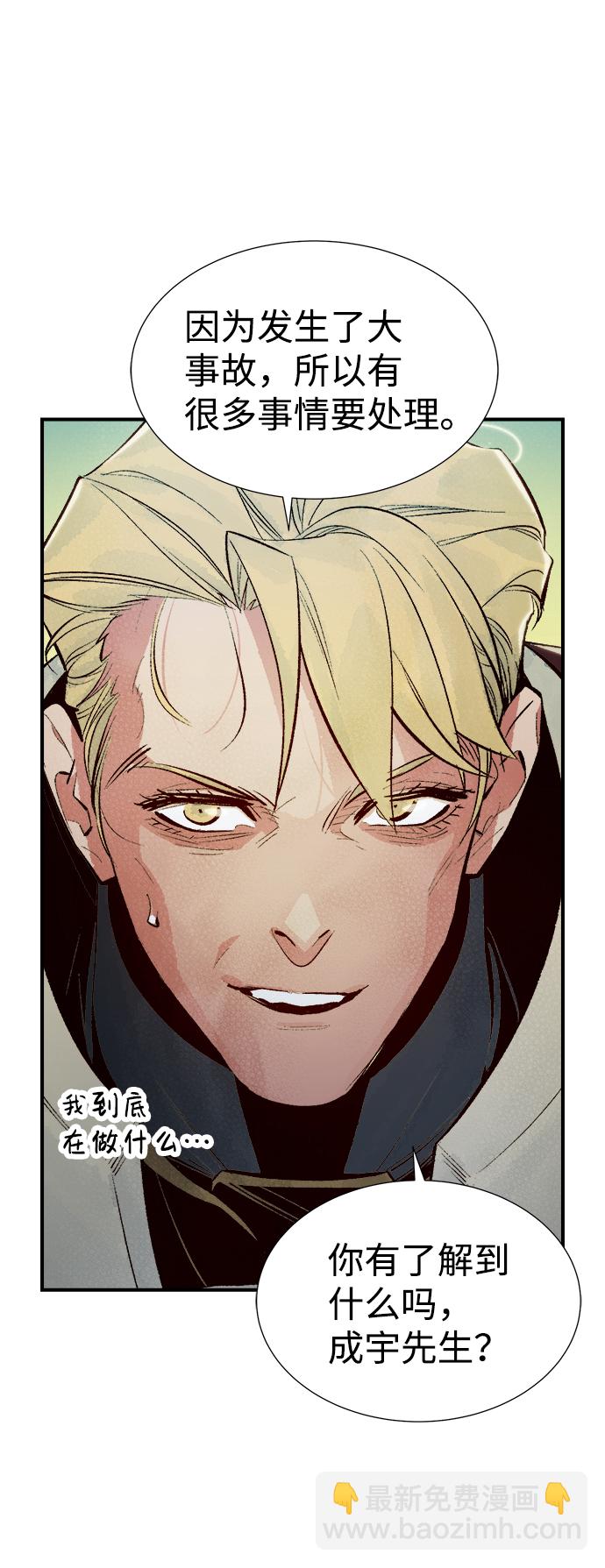 死靈法師：亡靈支配者 - [第66話] 襲擊浦嶺區站（4）(2/2) - 3