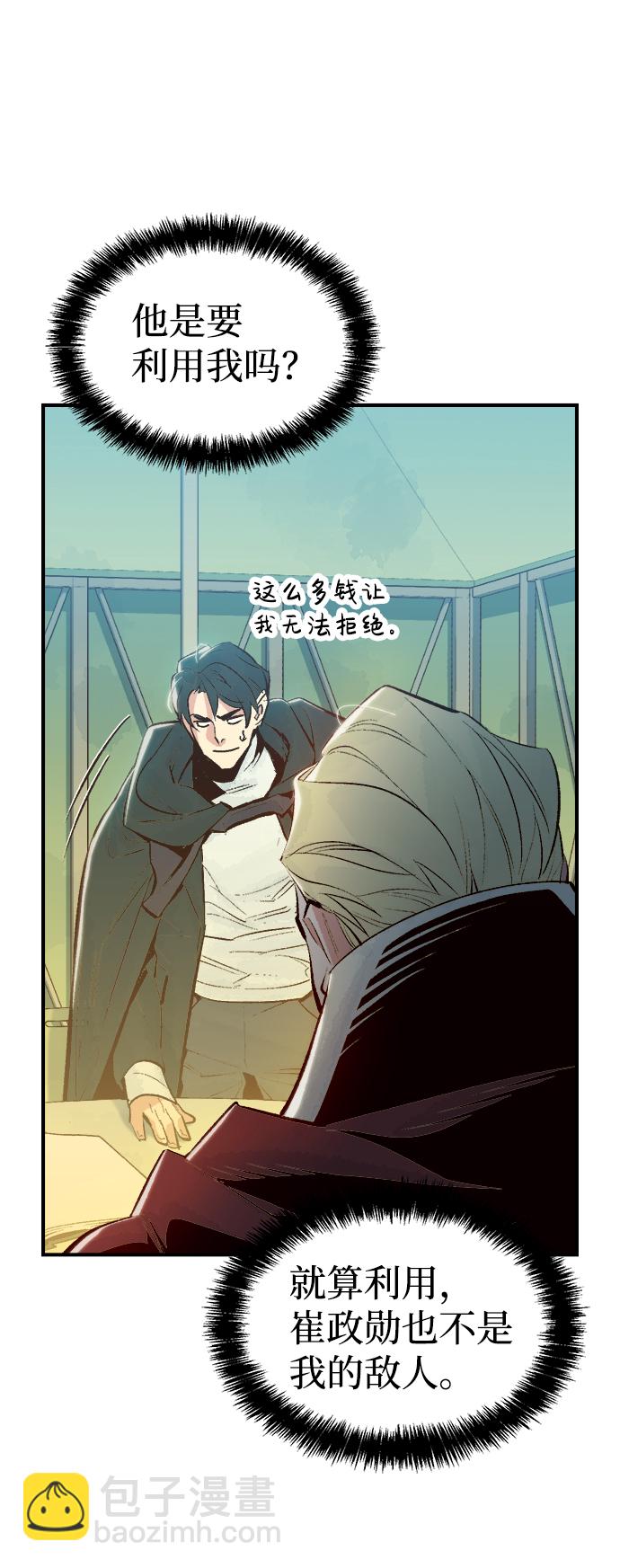 死靈法師：亡靈支配者 - [第66話] 襲擊浦嶺區站（4）(2/2) - 8