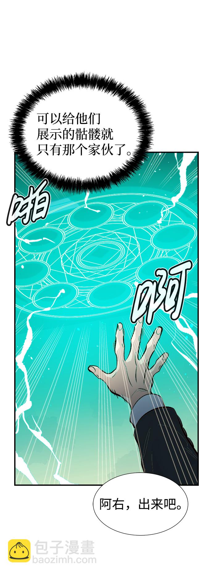 死靈法師：亡靈支配者 - [第68話] Y街站，喪屍生存戰（2）(2/2) - 2