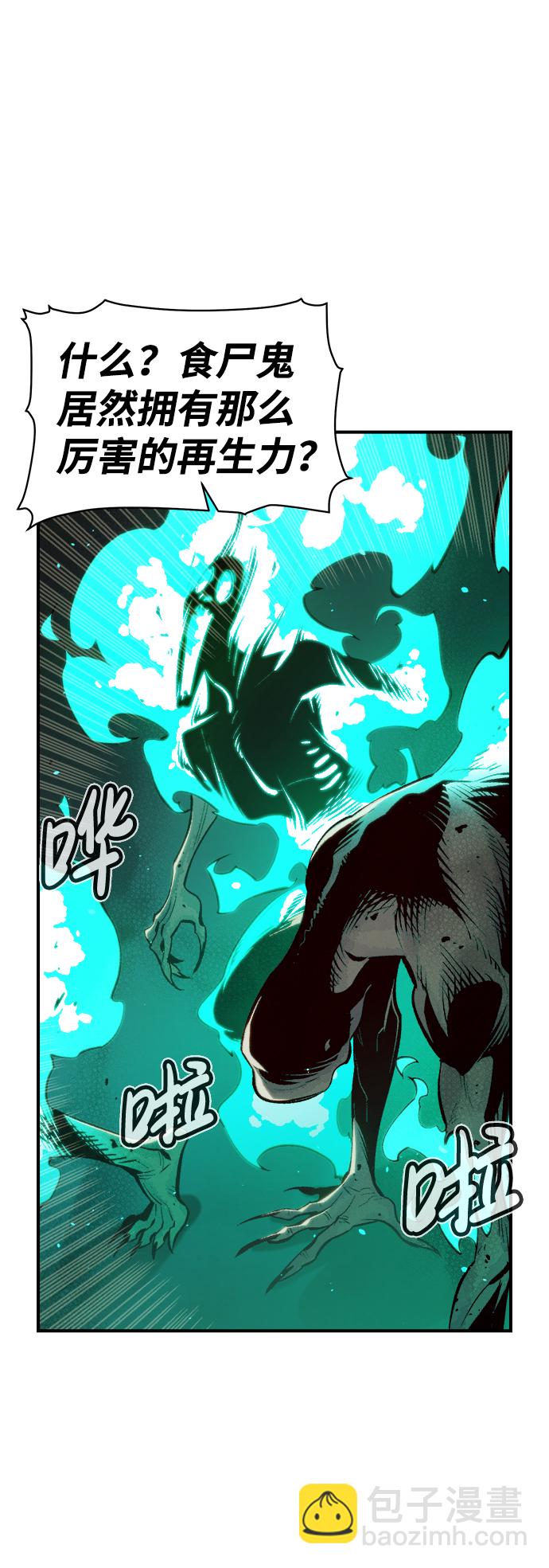 死靈法師：亡靈支配者 - [第70話] Y街站，喪屍生存戰（4）(1/2) - 6