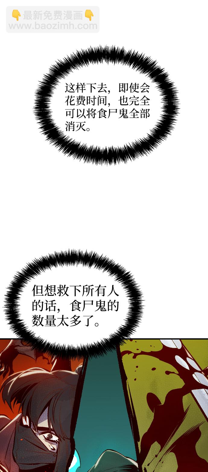 死靈法師：亡靈支配者 - [第70話] Y街站，喪屍生存戰（4）(1/2) - 6