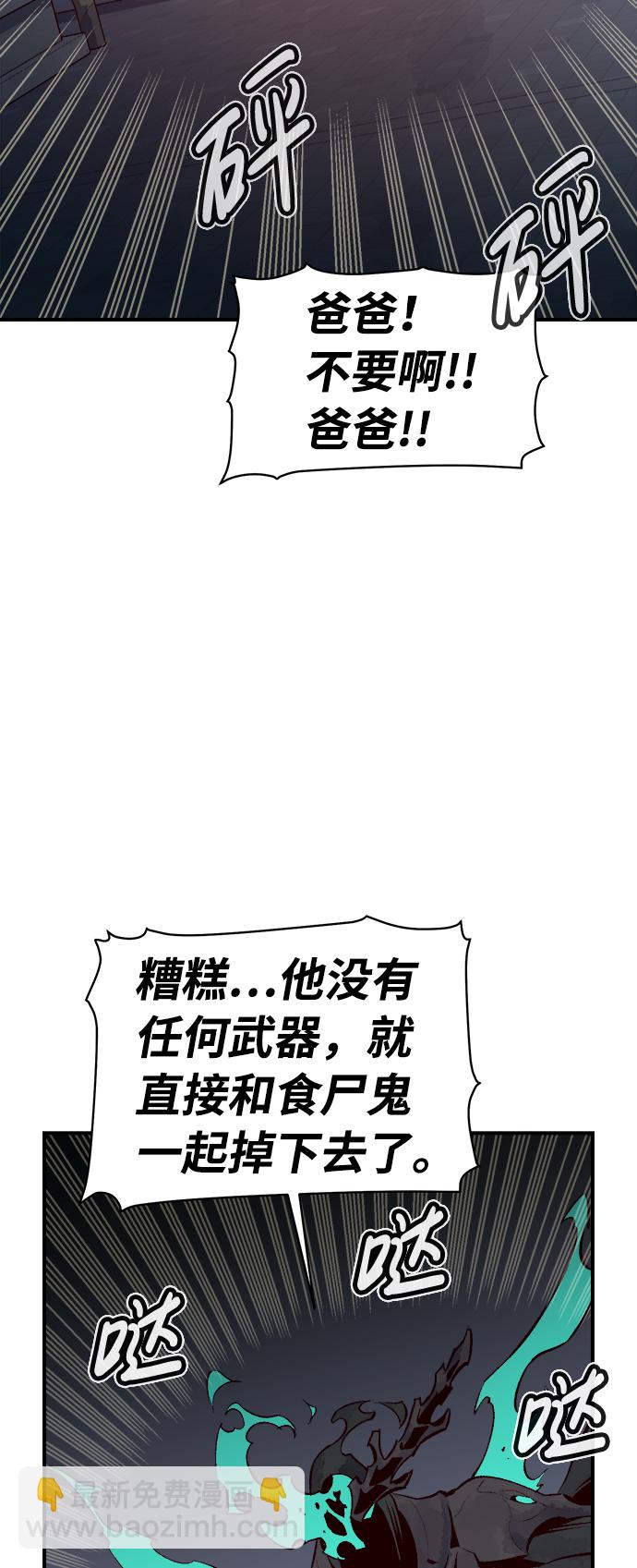 死靈法師：亡靈支配者 - [第70話] Y街站，喪屍生存戰（4）(2/2) - 8