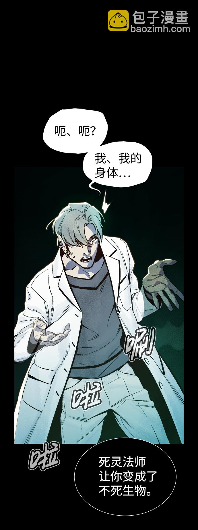 死靈法師：亡靈支配者 - [第70話] Y街站，喪屍生存戰（4）(2/2) - 8