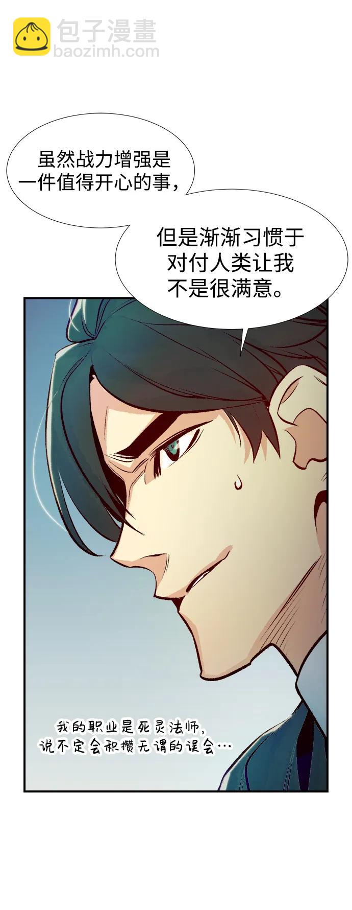 死靈法師：亡靈支配者 - [第78話] E大街之戰（1）(1/2) - 4