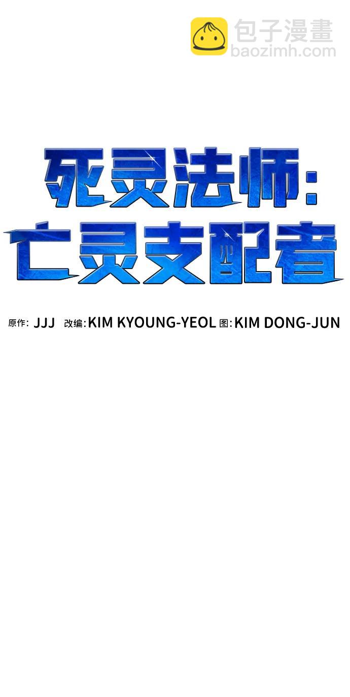 死靈法師：亡靈支配者 - [第78話] E大街之戰（1）(1/2) - 8