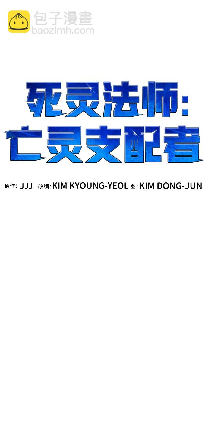 死靈法師：亡靈支配者 - [第80話] X區國際機場會戰（1）(1/2) - 2