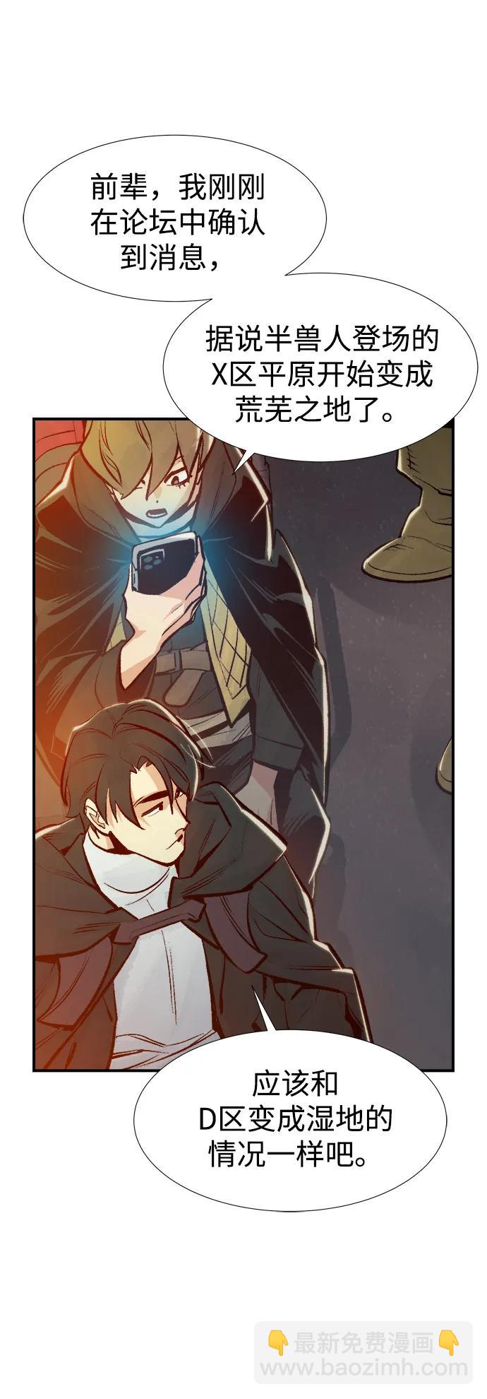 死靈法師：亡靈支配者 - [第80話] X區國際機場會戰（1）(2/2) - 5