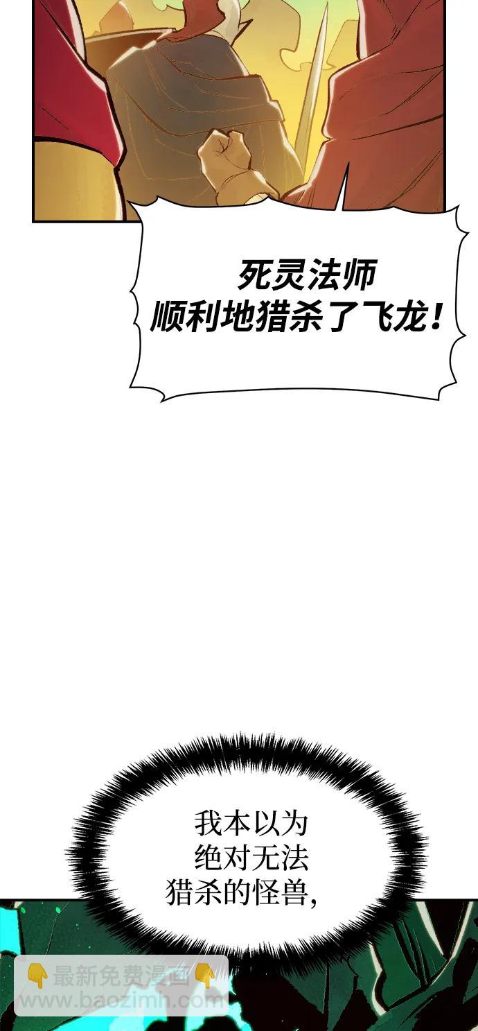 死靈法師：亡靈支配者 - [第82話] X區國際機場會戰（3）(2/2) - 8