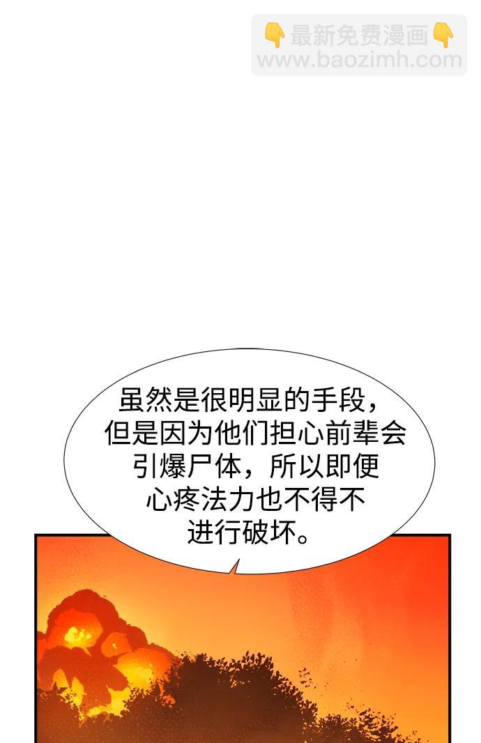 死靈法師：亡靈支配者 - [第86話] G島死亡比賽（1）(2/2) - 3