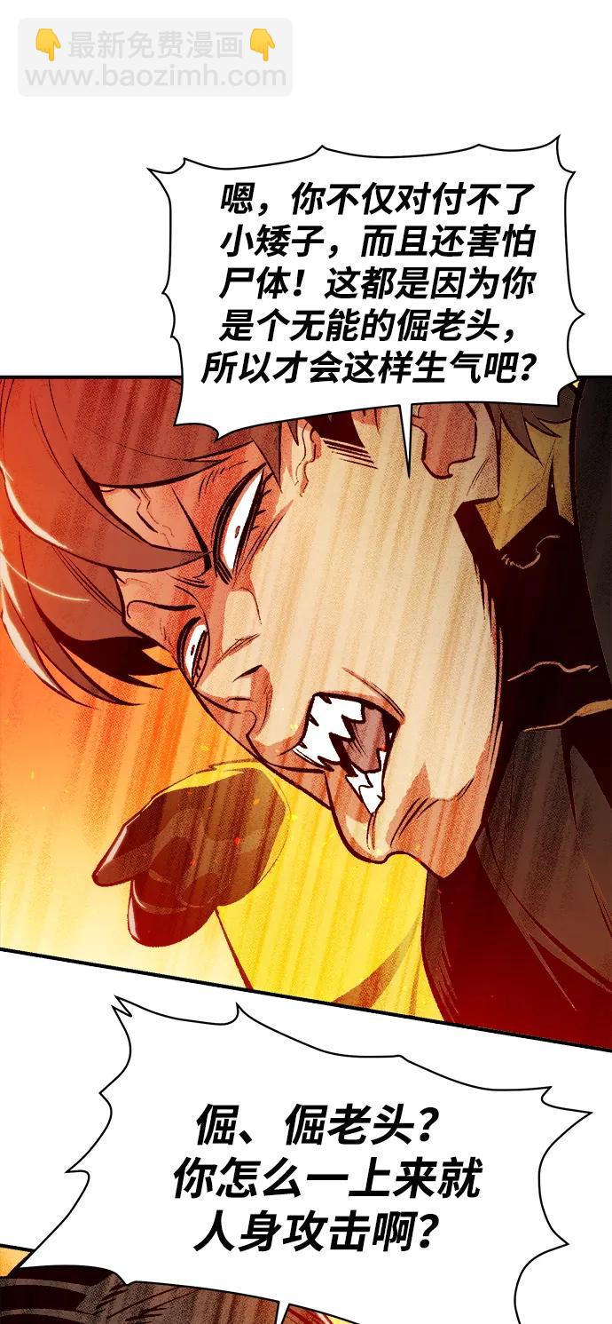 死靈法師：亡靈支配者 - [第86話] G島死亡比賽（1）(2/2) - 3