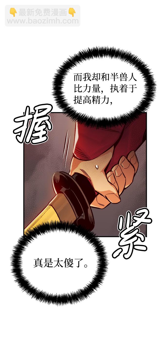 死靈法師：亡靈支配者 - [第10話] 獵殺倖存者的半獸人部隊（4）(2/2) - 4