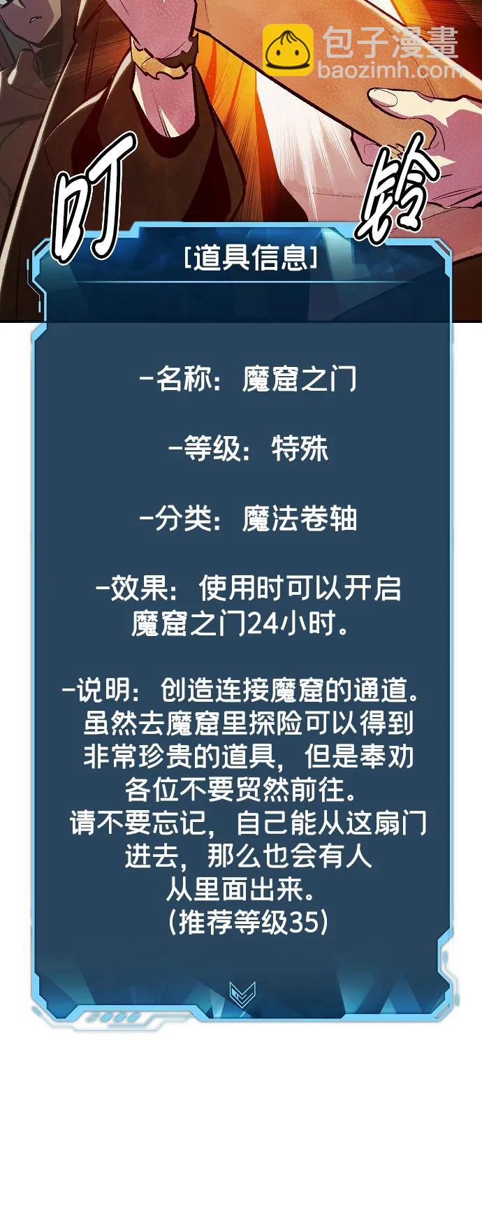 死靈法師：亡靈支配者 - [第90話] G島死亡比賽（5）(1/2) - 6