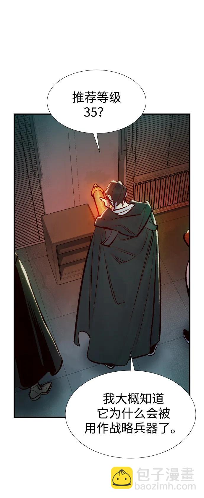 死靈法師：亡靈支配者 - [第90話] G島死亡比賽（5）(1/2) - 7