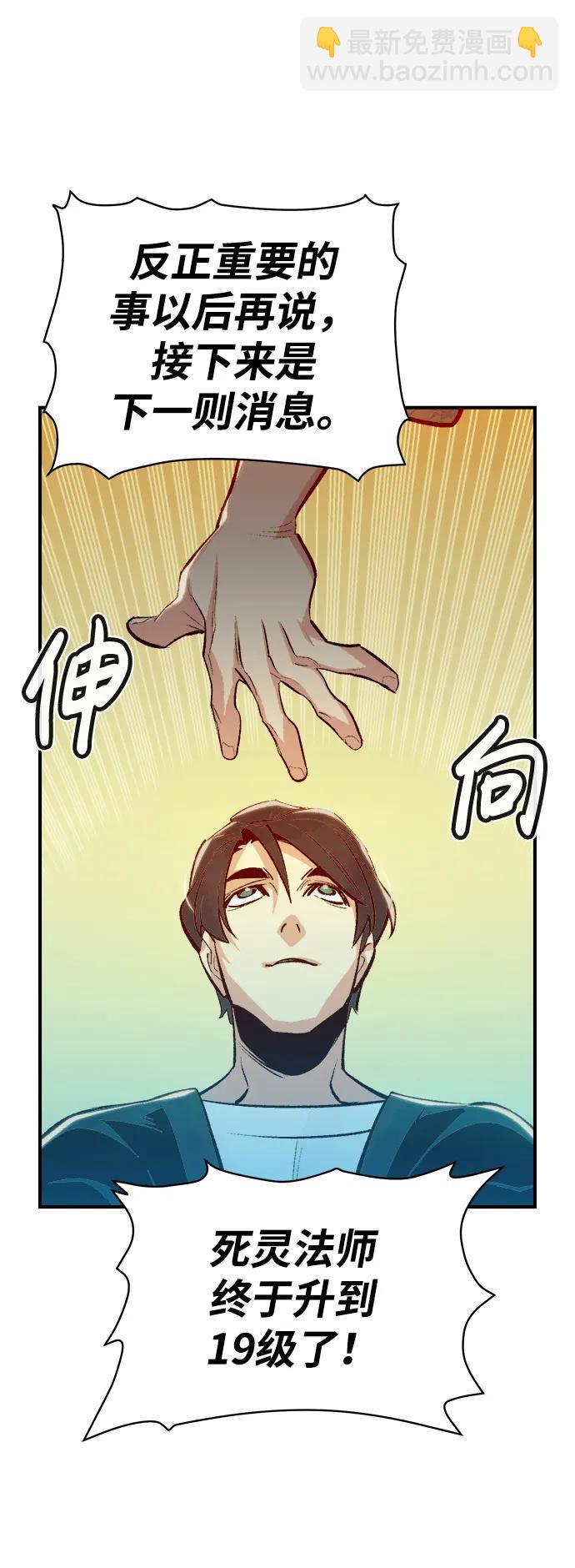 死靈法師：亡靈支配者 - [第90話] G島死亡比賽（5）(2/2) - 5