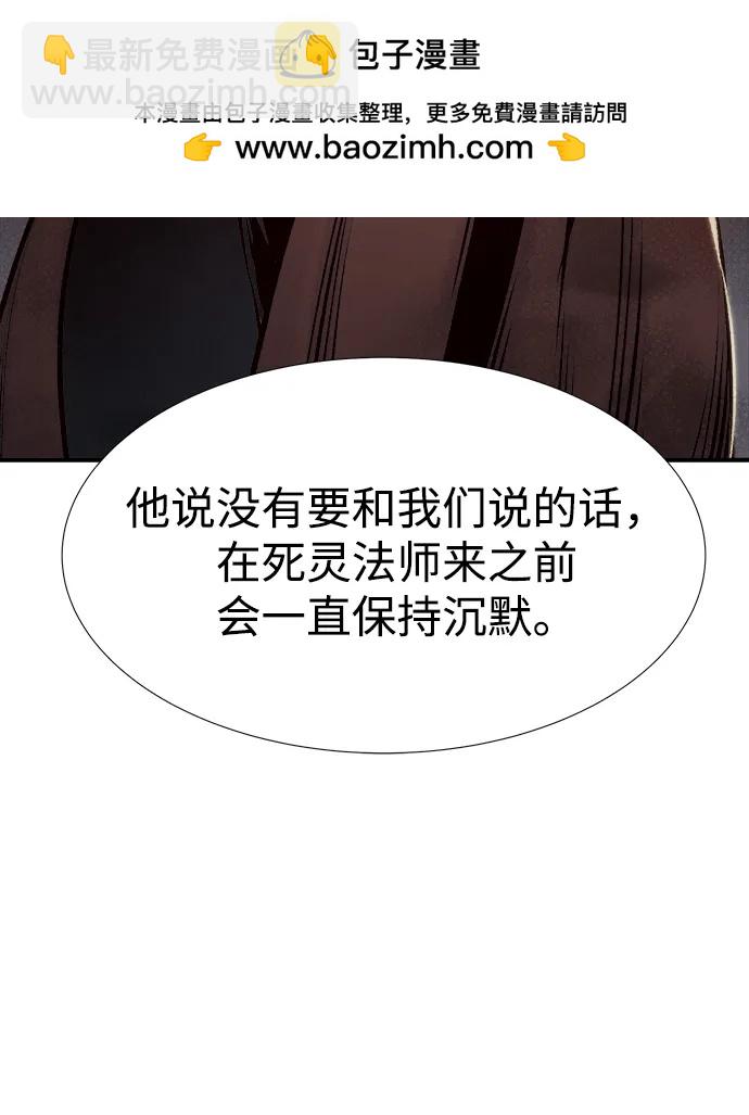 死靈法師：亡靈支配者 - [第90話] G島死亡比賽（5）(2/2) - 7