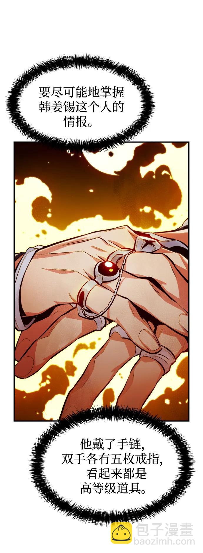 死靈法師：亡靈支配者 - [第92話] 排名第一,韓姜錫-2(1/2) - 5