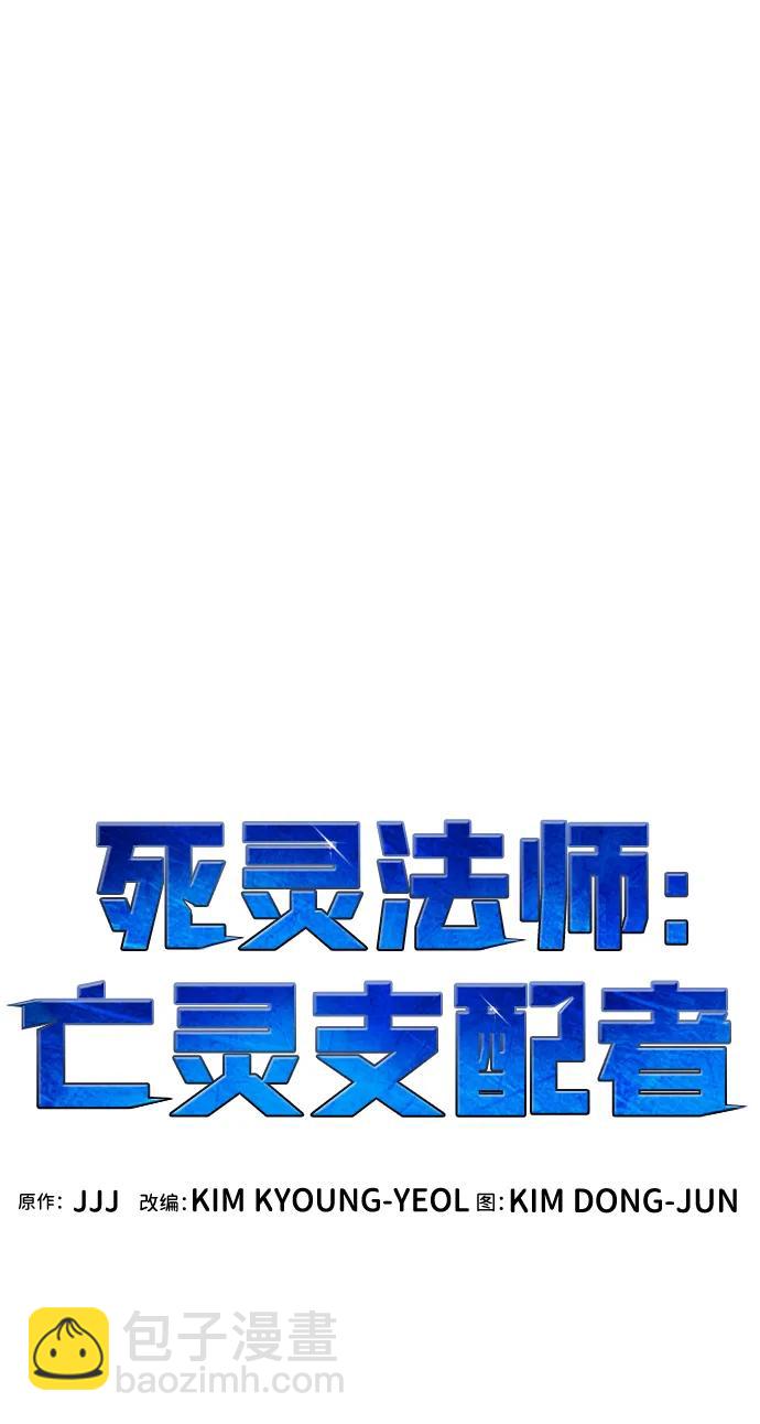 死靈法師：亡靈支配者 - [第92話] 排名第一,韓姜錫-2(2/2) - 1