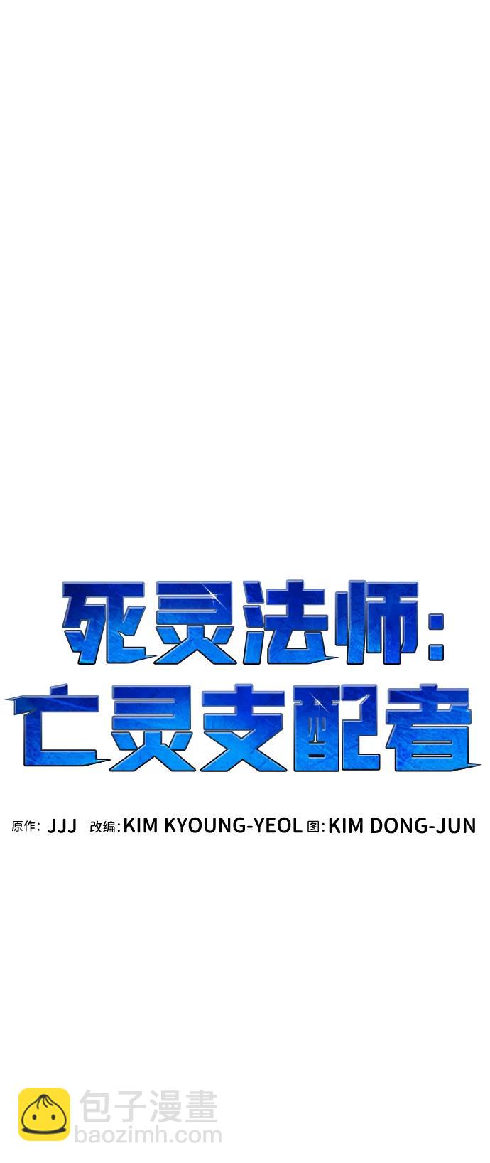 死靈法師：亡靈支配者 - [第94話] D市，地獄，惡魔-1(2/2) - 5