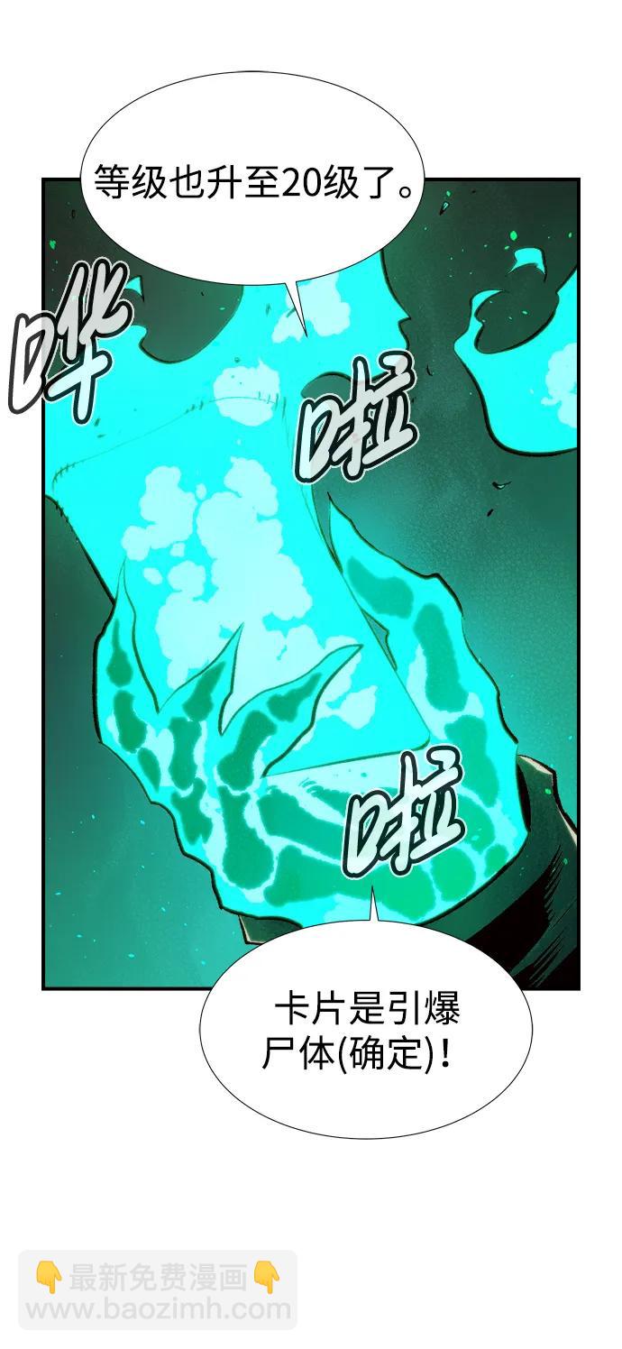 死靈法師：亡靈支配者 - [第96話] D市焦土化-1(1/2) - 4