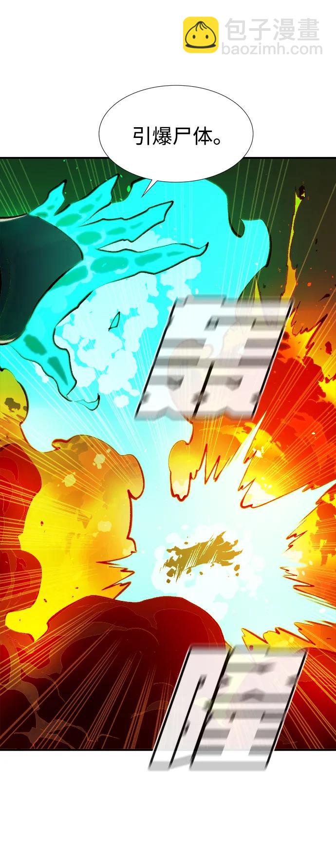 死靈法師：亡靈支配者 - [第96話] D市焦土化-1(1/2) - 7