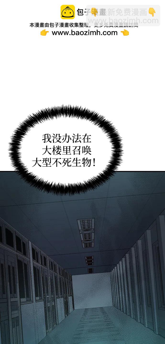 死靈法師：亡靈支配者 - [第96話] D市焦土化-1(2/2) - 2