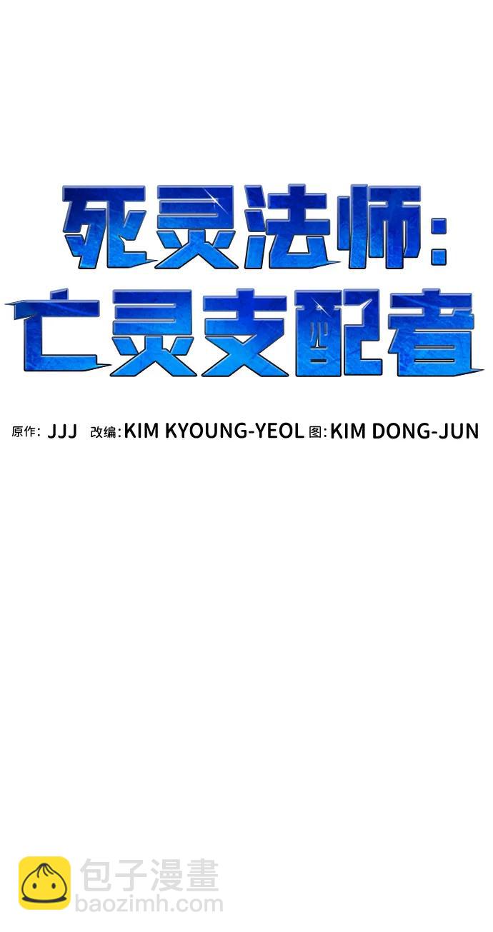 死靈法師：亡靈支配者 - [第98話] D市焦土化-3(2/2) - 7