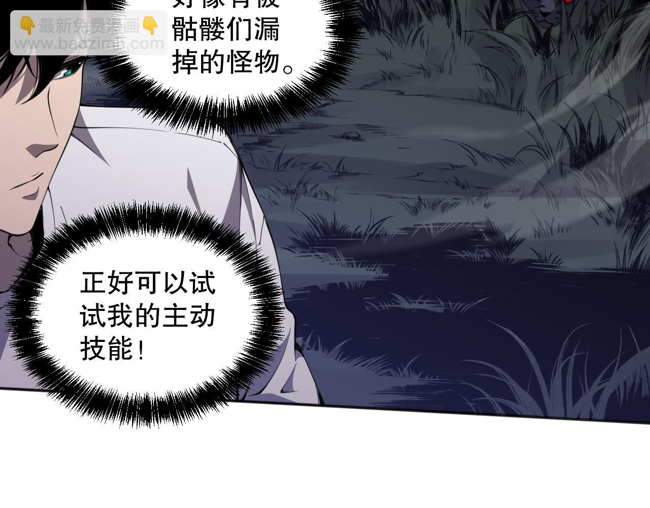 死靈法師！我即是天災 - 002話：骷髏戰士！(2/6) - 1