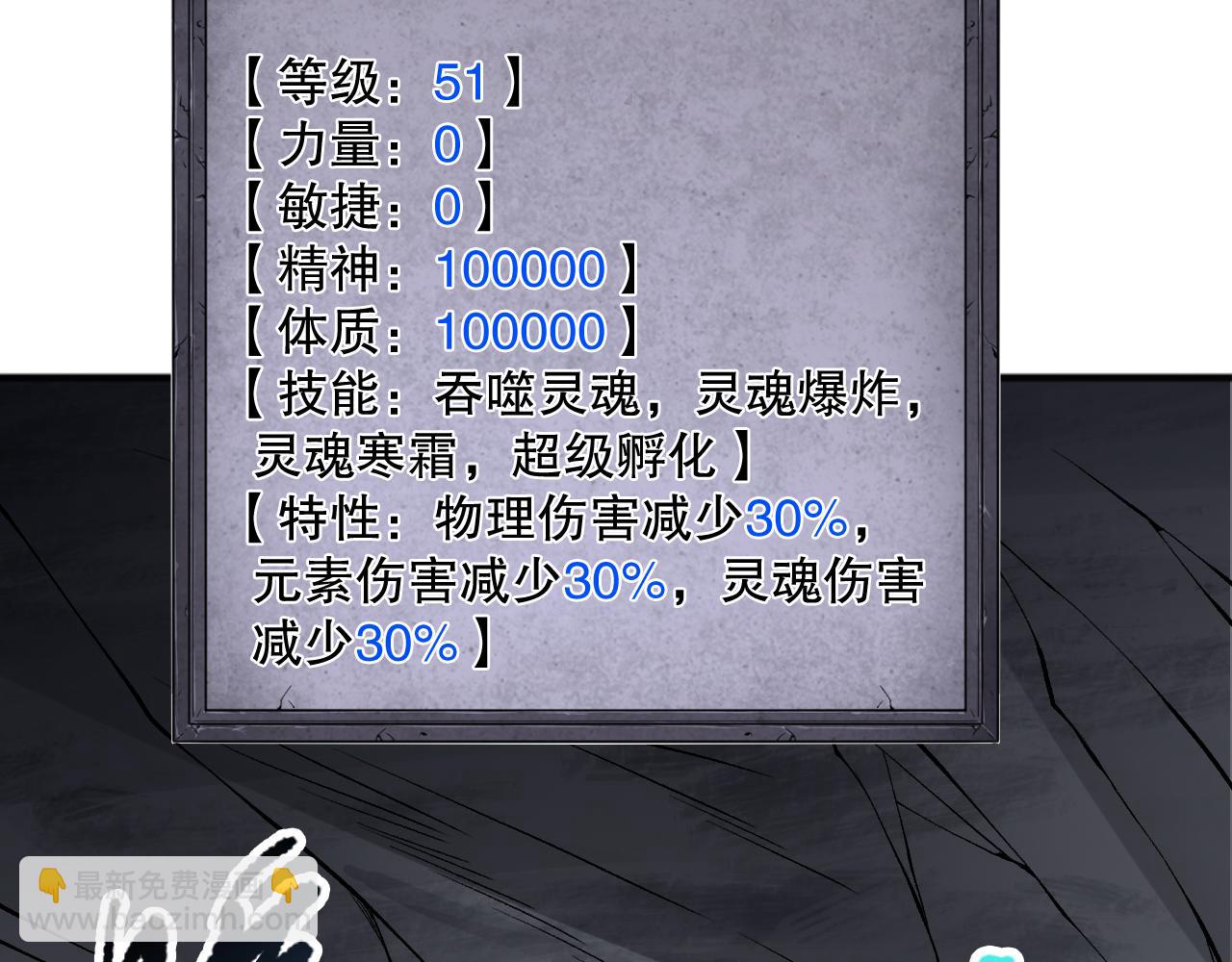 死靈法師！我即是天災 - 第100話  噬魂蟲母(1/4) - 3