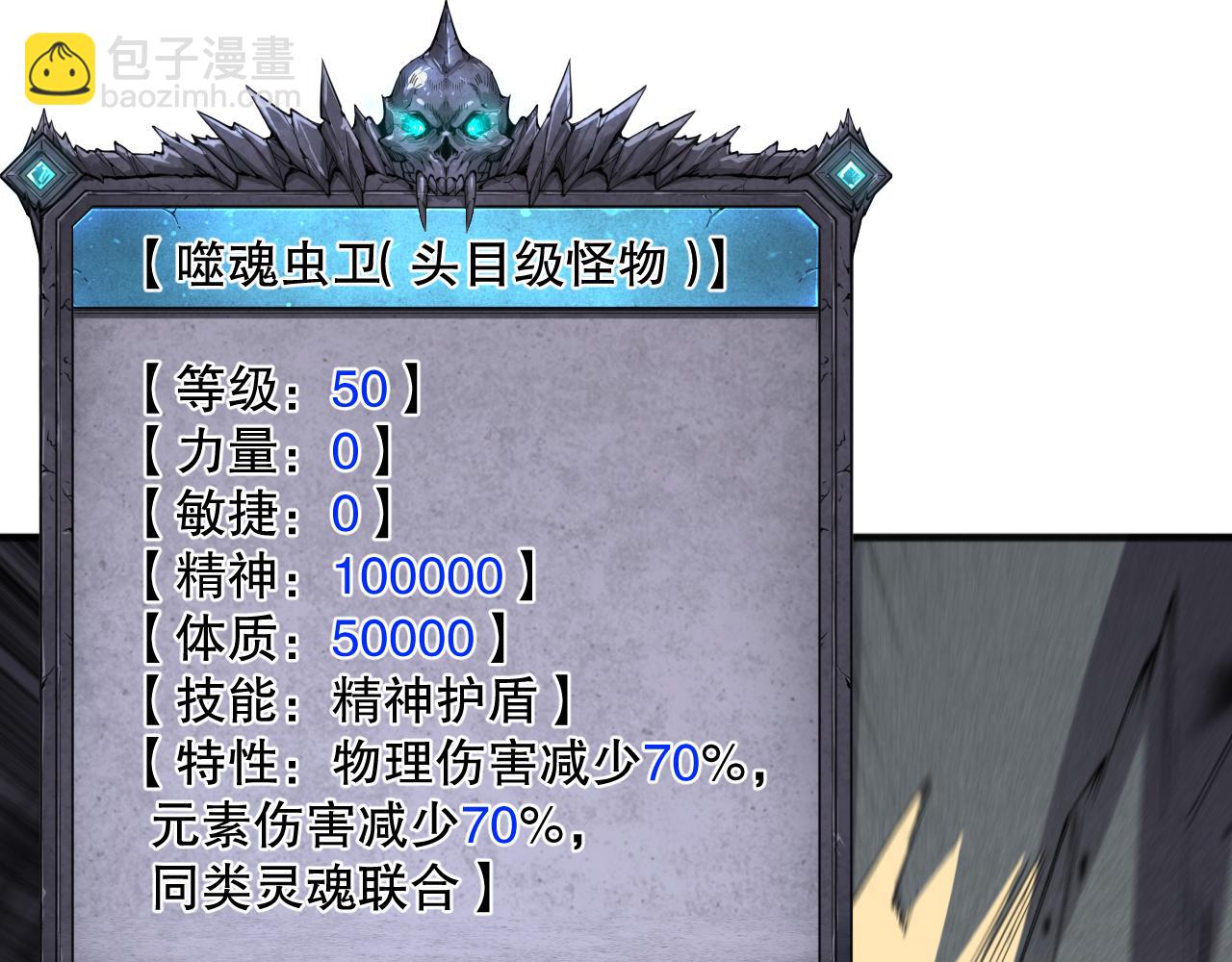 死靈法師！我即是天災 - 第100話  噬魂蟲母(1/4) - 6