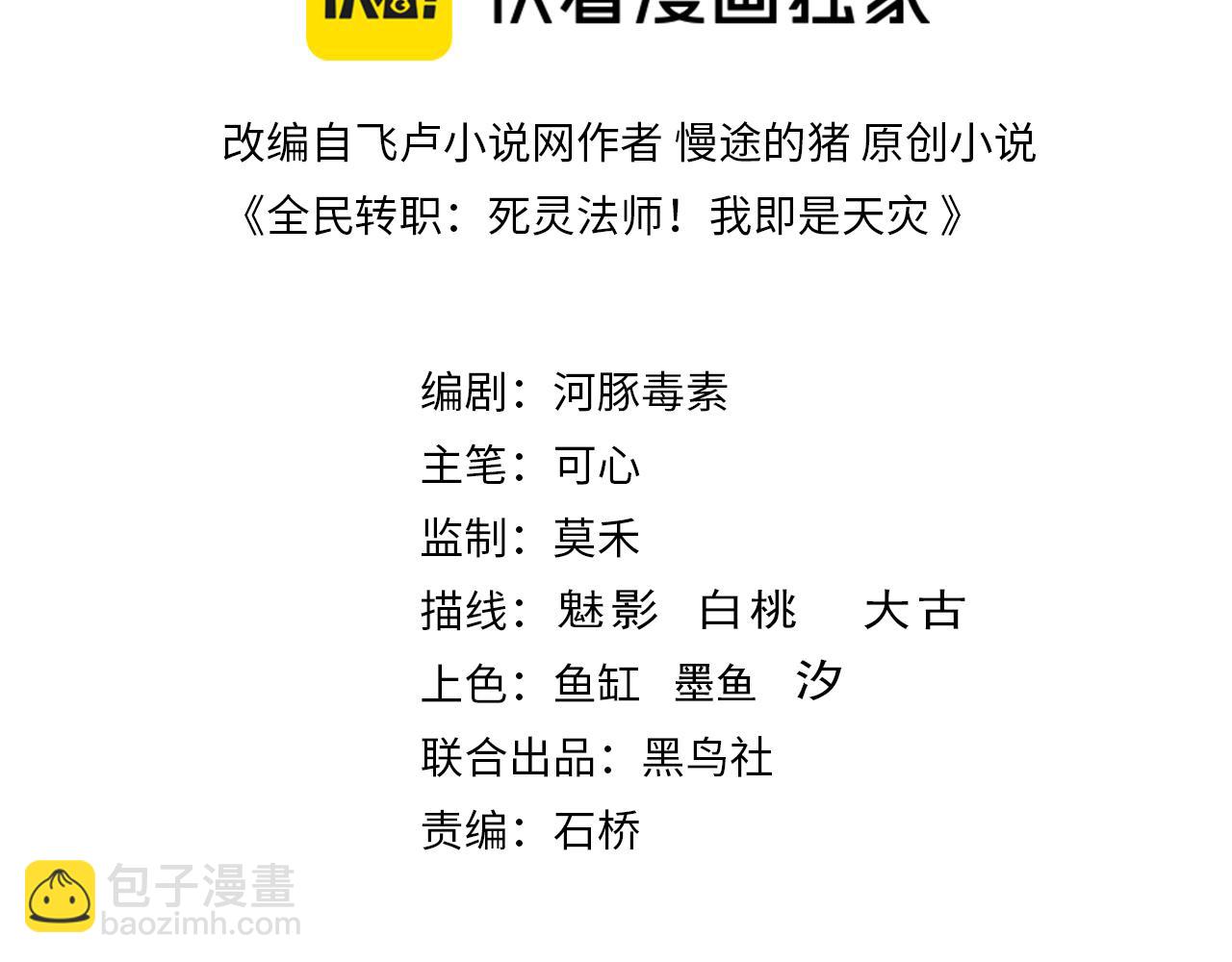 死靈法師！我即是天災 - 第100話  噬魂蟲母(1/4) - 3