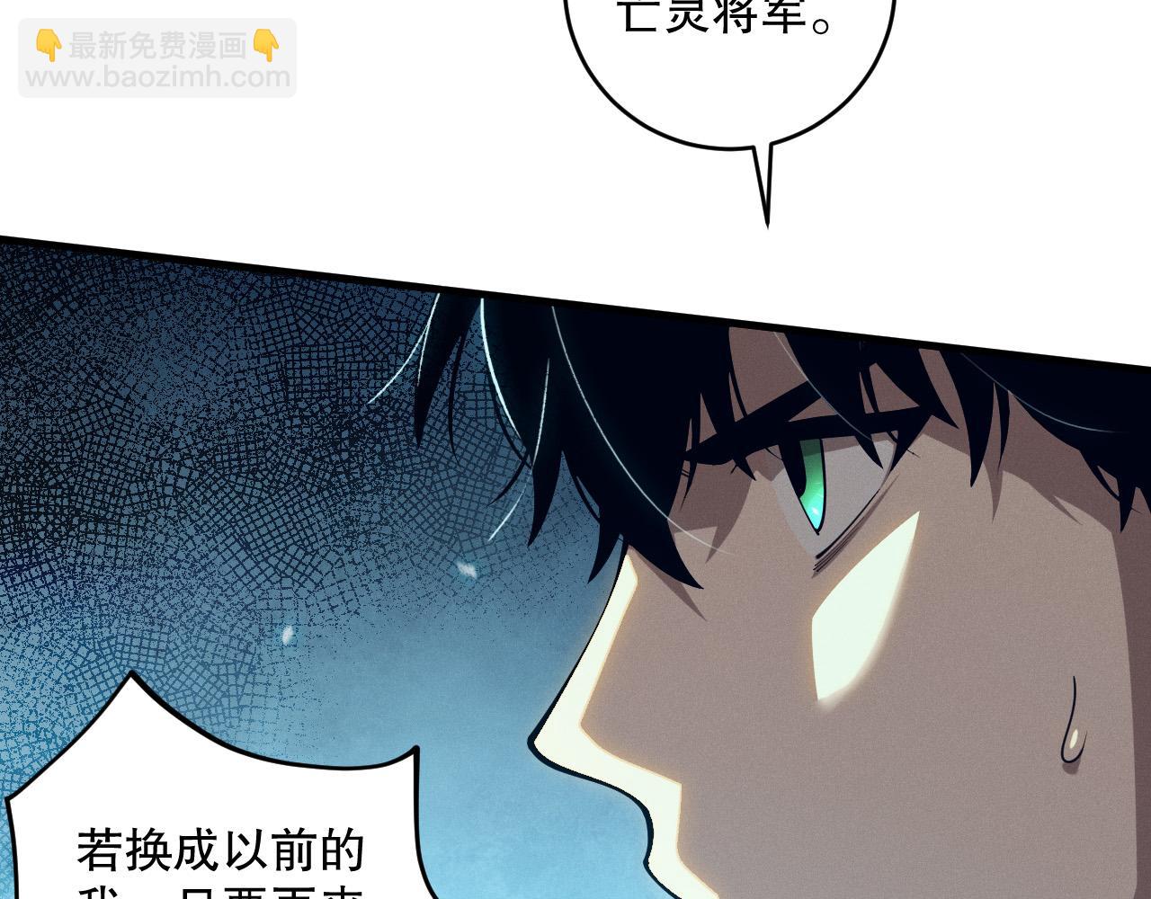 死靈法師！我即是天災 - 第100話  噬魂蟲母(1/4) - 4
