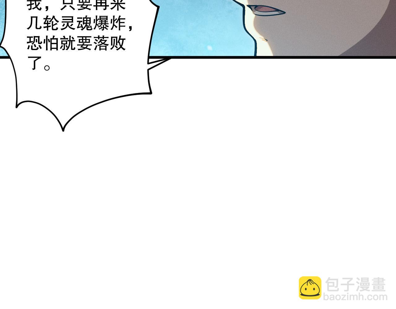 死靈法師！我即是天災 - 第100話  噬魂蟲母(1/4) - 5
