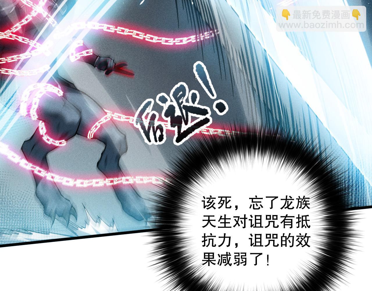 死靈法師！我即是天災 - 第102話 龍族突襲？(1/4) - 3