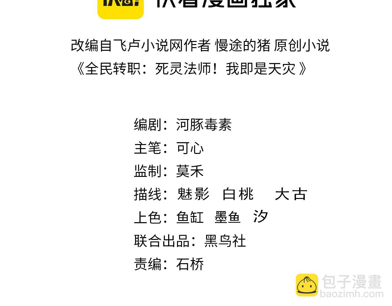 死靈法師！我即是天災 - 第102話 龍族突襲？(1/4) - 3