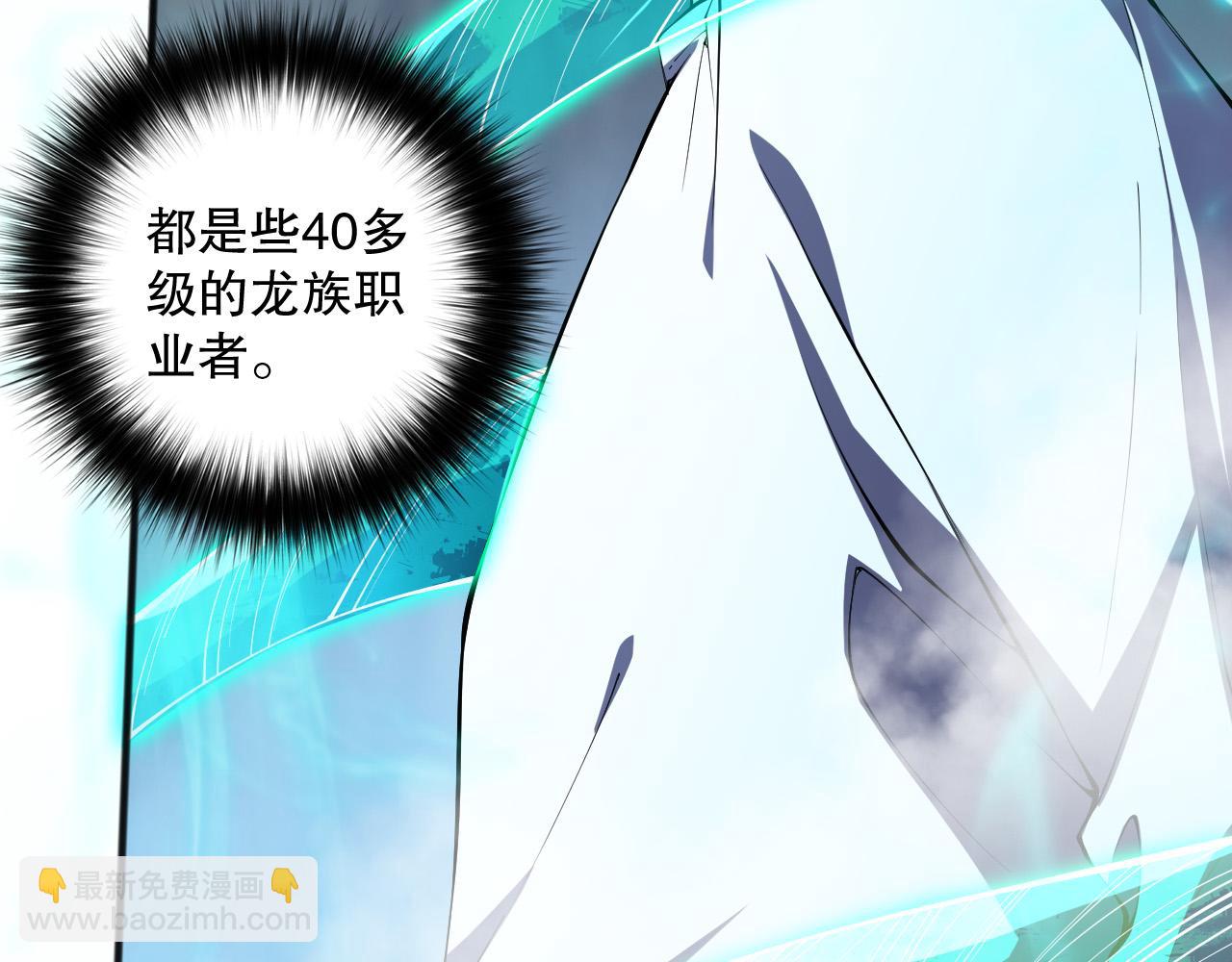 死靈法師！我即是天災 - 第102話 龍族突襲？(1/4) - 8