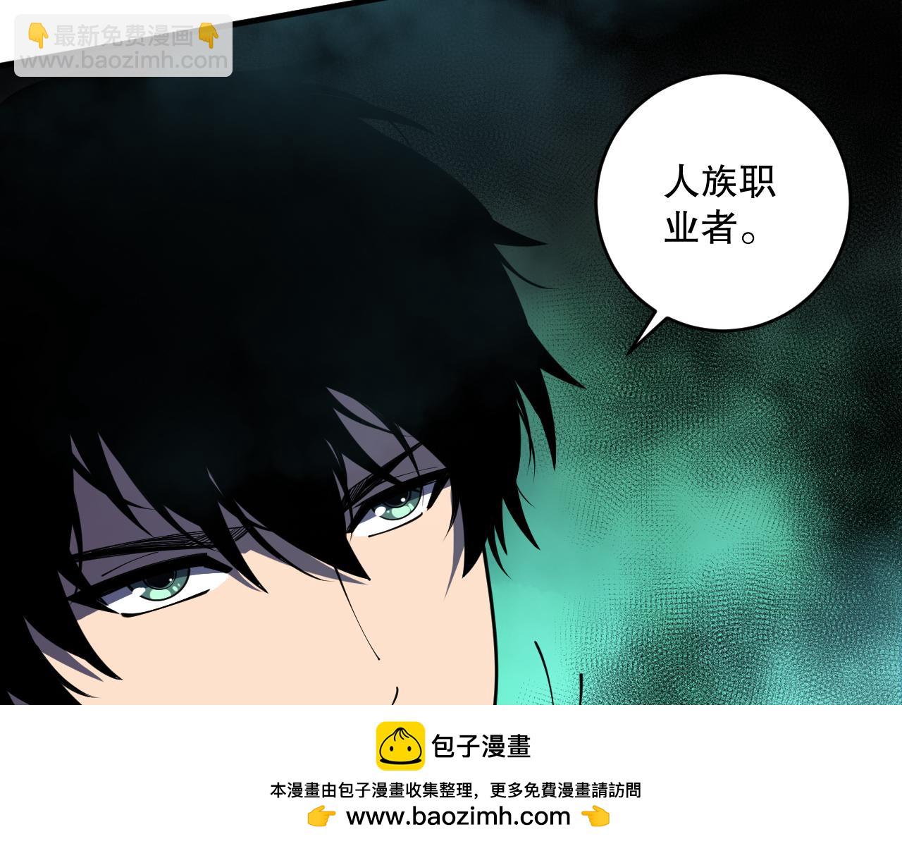 死靈法師！我即是天災 - 第104話 我是人族職業者！(1/4) - 2
