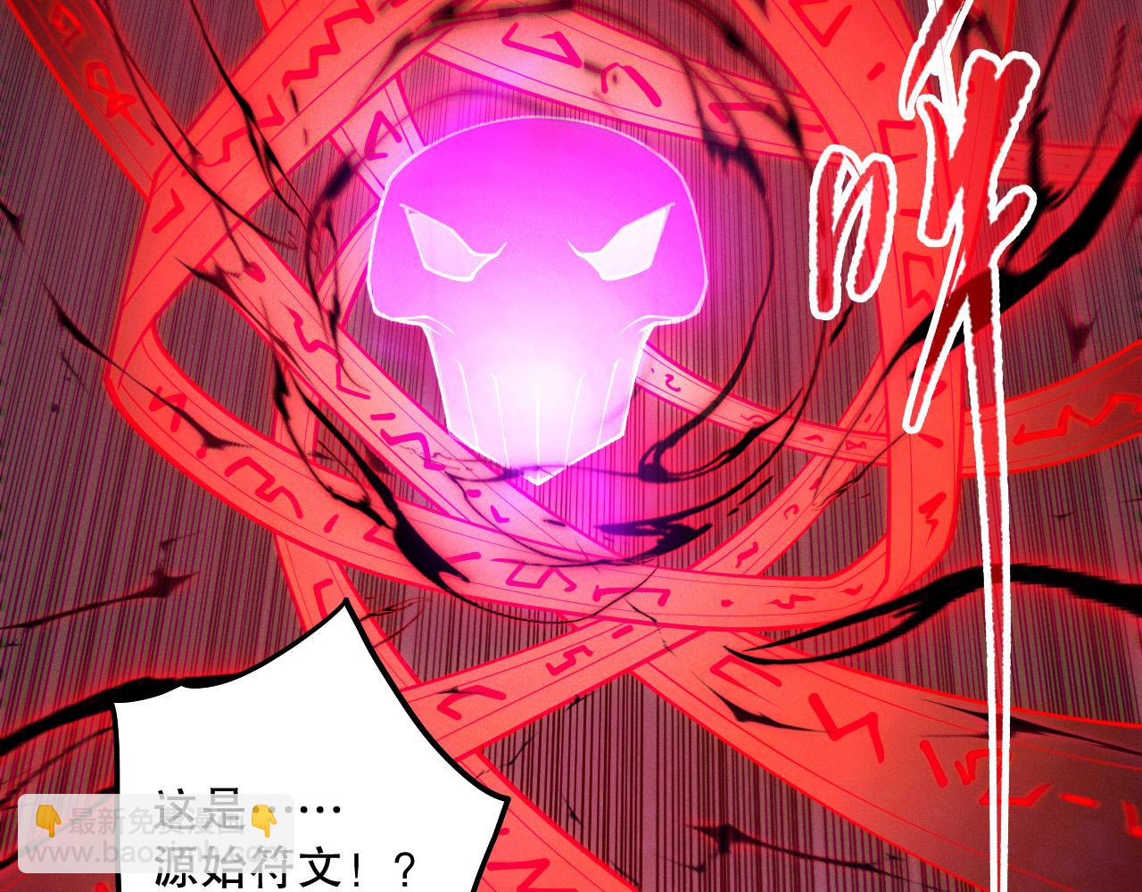 死靈法師！我即是天災 - 第108話 又一個源始符文？！(1/4) - 3
