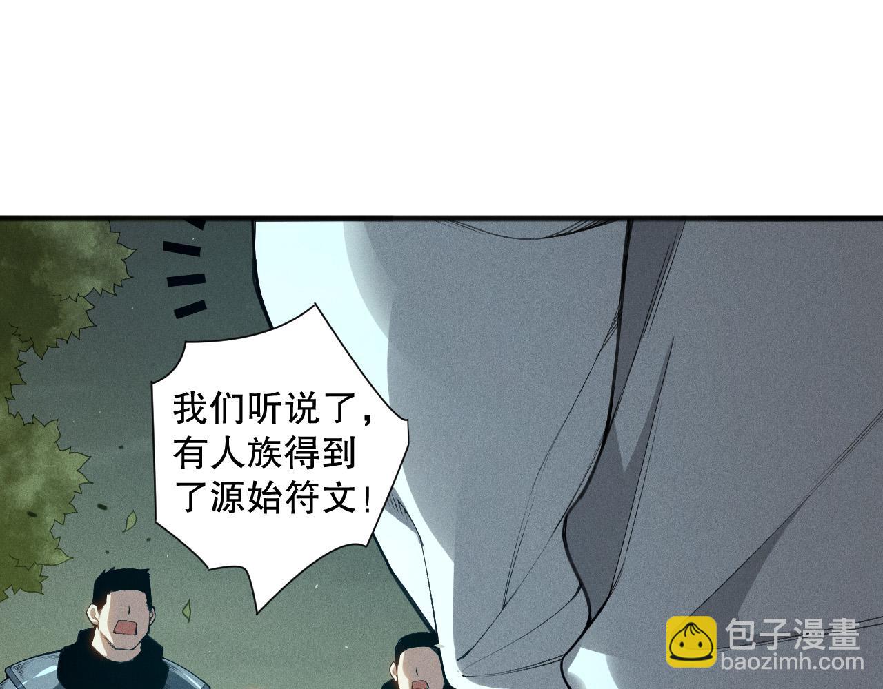 死灵法师！我即是天灾 - 第108话 又一个源始符文？！(2/4) - 4