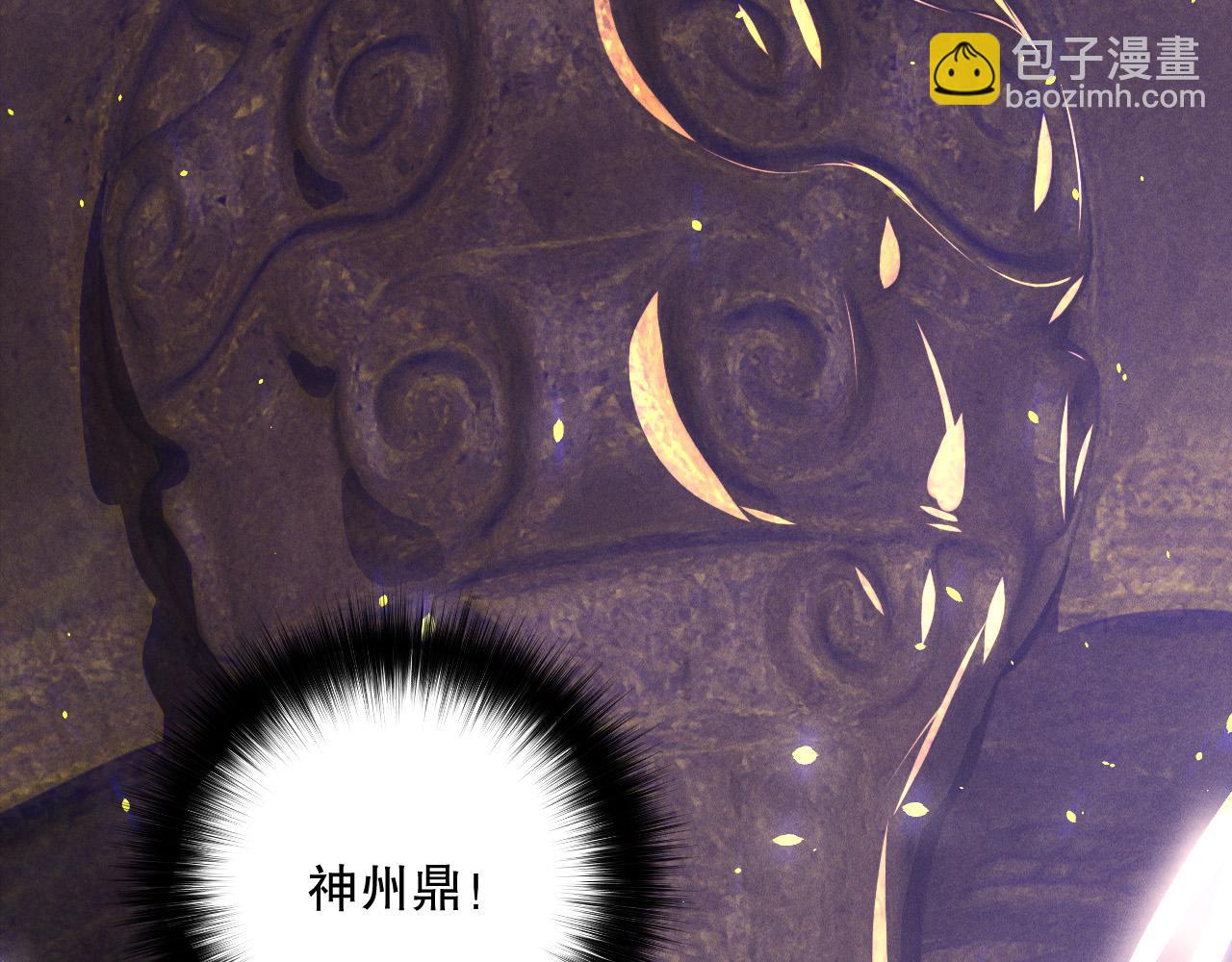 死靈法師！我即是天災 - 第118話 神州鼎！(1/4) - 3
