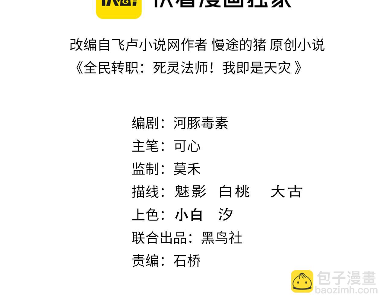 死靈法師！我即是天災 - 第122話 戰場蛇龜！(1/4) - 3
