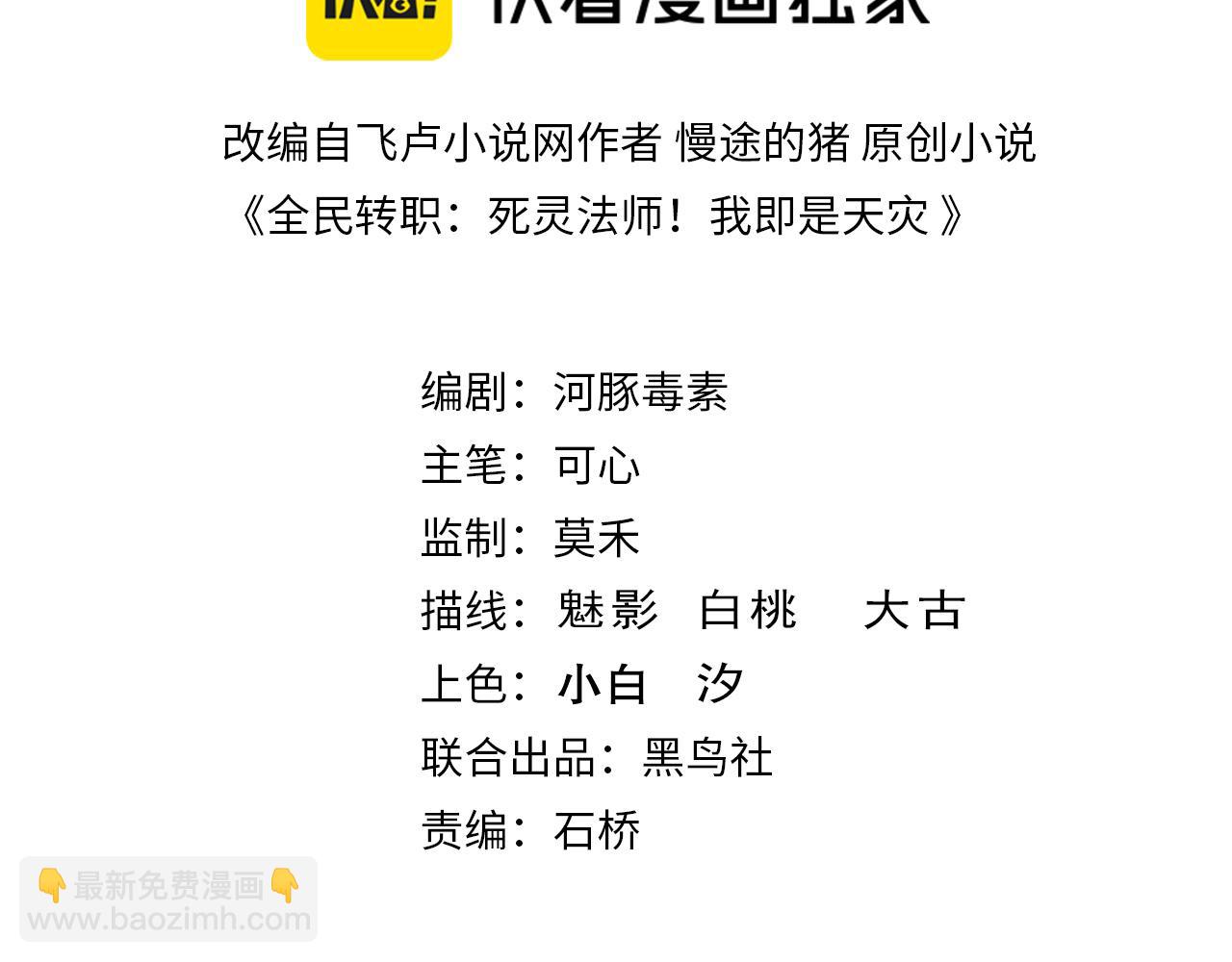 死靈法師！我即是天災 - 第126話 天地異象！(1/4) - 3