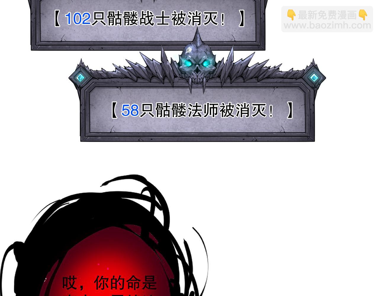 死靈法師！我即是天災 - 第126話 天地異象！(1/4) - 3