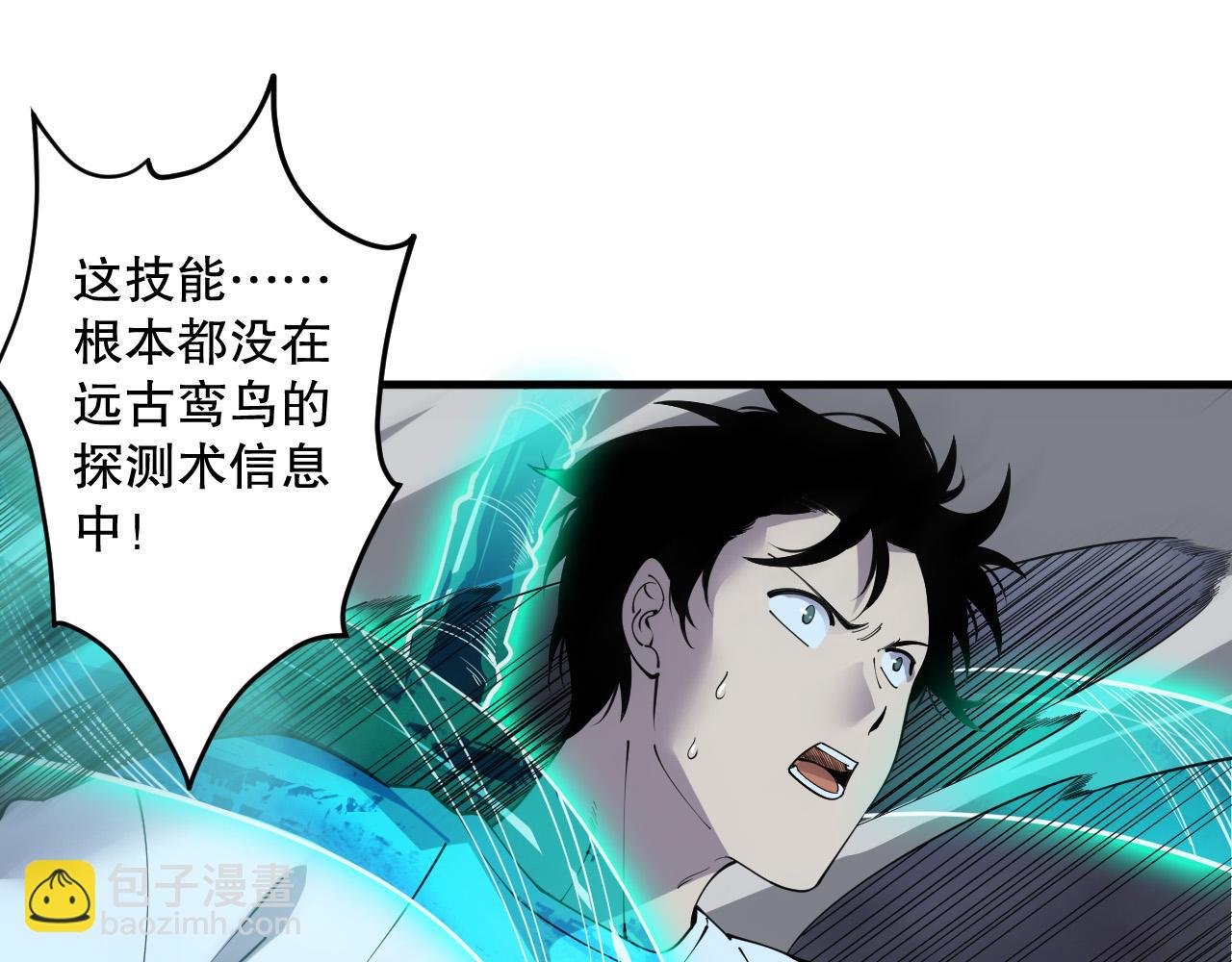 死靈法師！我即是天災 - 第126話 天地異象！(1/4) - 5