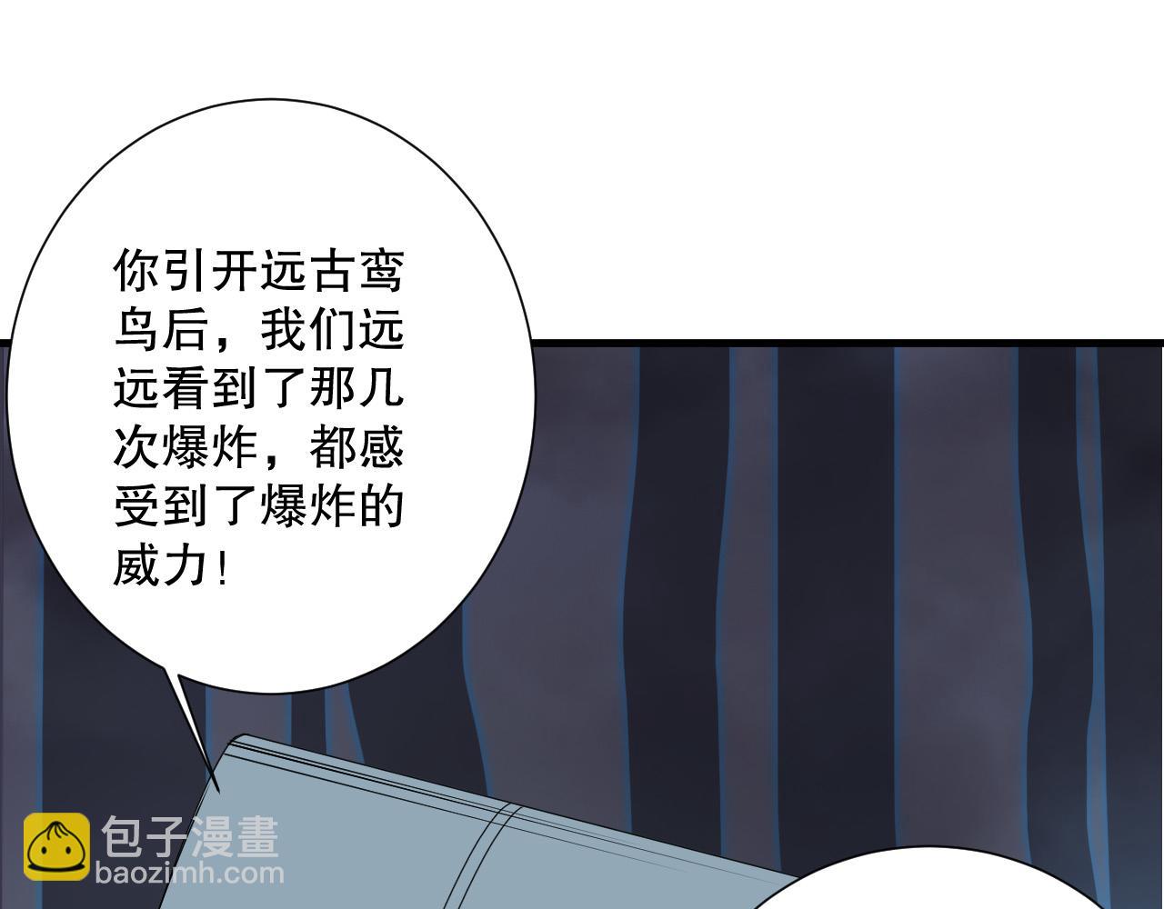 死靈法師！我即是天災 - 第128話 進入地心副本(1/4) - 8