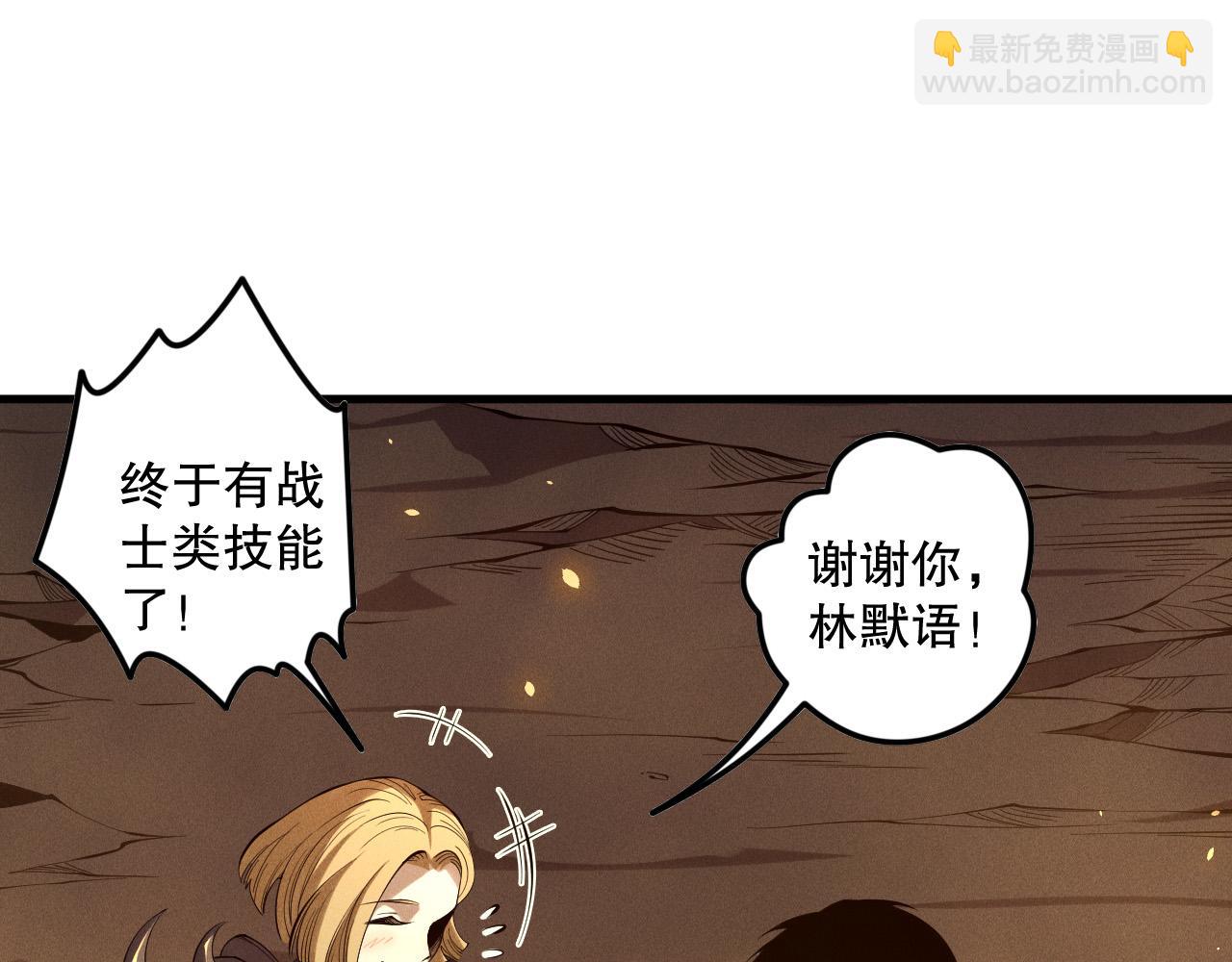 死靈法師！我即是天災 - 第130話 大地結晶！(1/4) - 4