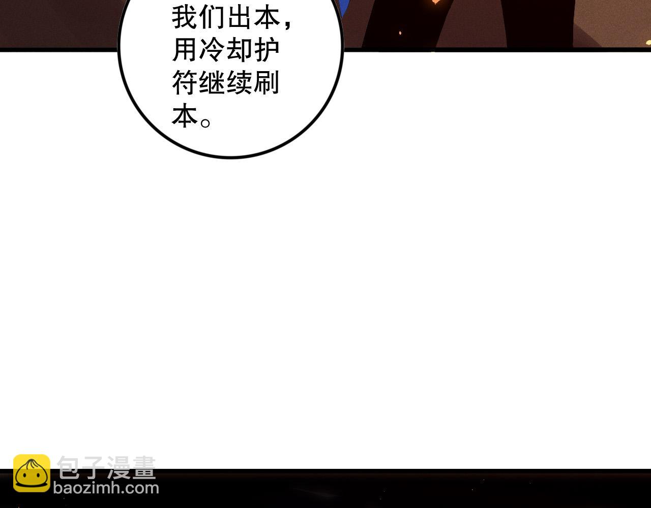 死靈法師！我即是天災 - 第130話 大地結晶！(1/4) - 6